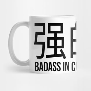 Badass in Chinese " 强的 " Sarcasm Funny Hilarious LMAO Vibes Chinese Typographic Amusing Humorous slogans for Man's & Woman's Mug